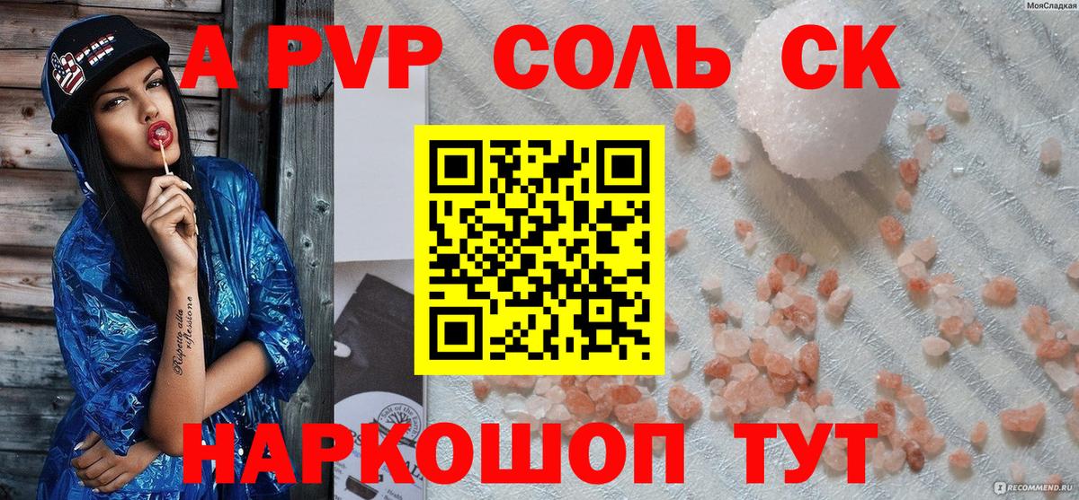 A-PVP кристаллы  A PVP СК КРИС  Вход с VPN  Alfa_PVP Crystall  APVP  Севастополь 