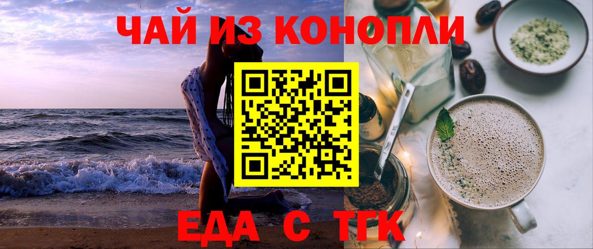 Печенье с ТГК марихуана  Вход с VPN  Севастополь 