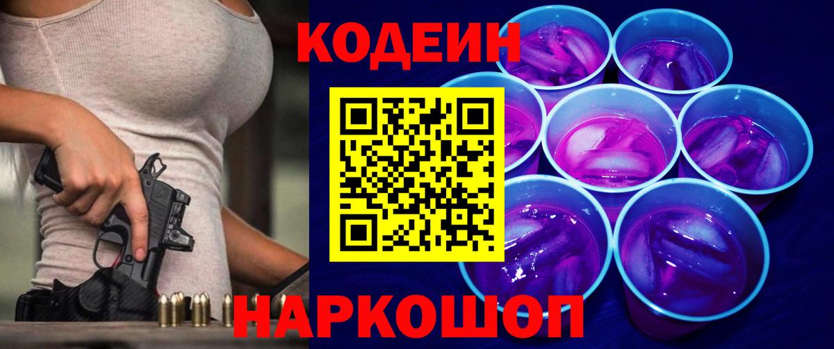 Севастополь  Codein напиток Lean (лин)  Кодеин напиток Lean (лин)  Вход с VPN 