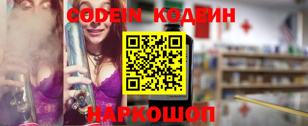 Кодеиновый сироп Lean напиток Lean (лин) Севастополь