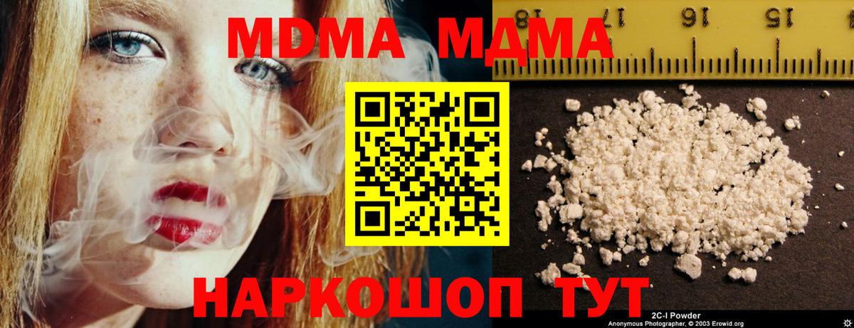 МДМА кристаллы  Вход с VPN  Севастополь  MDMA  MDMA VHQ 