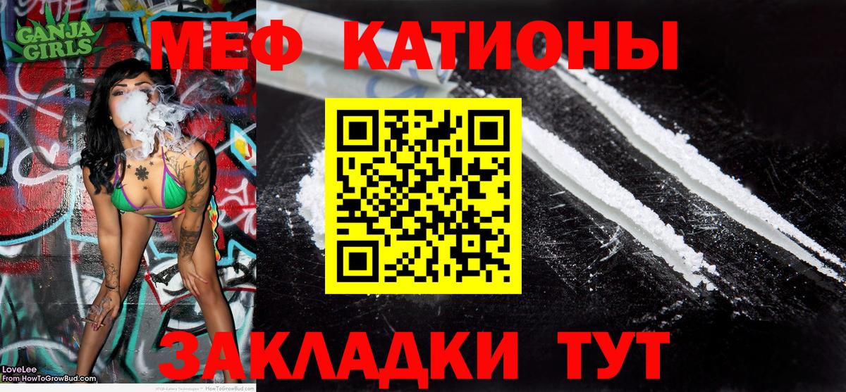 Меф мяу мяу  Севастополь