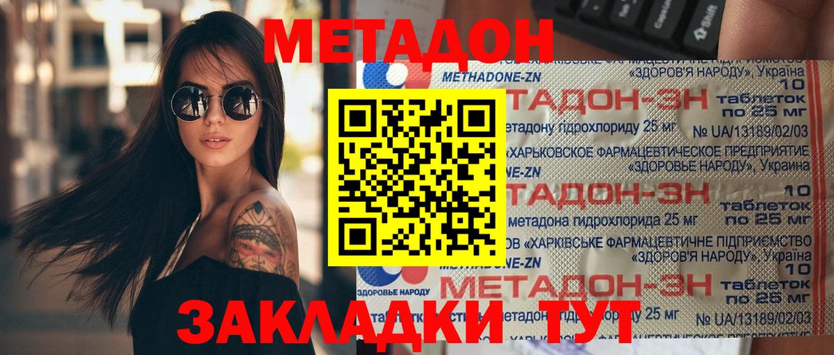 Метадон кристалл Севастополь
