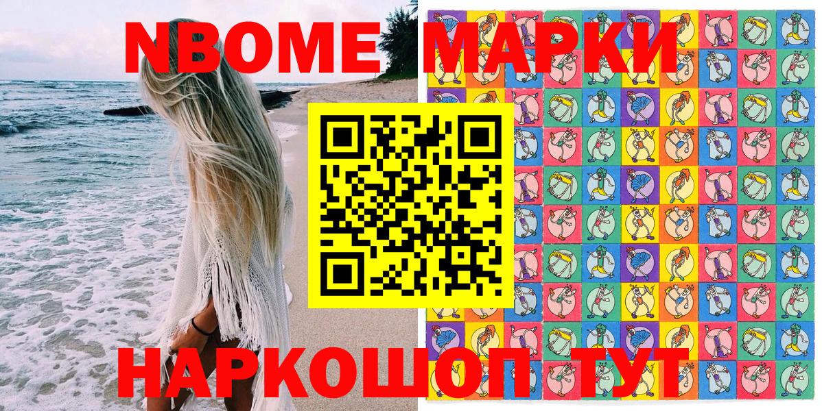 Наркотические марки 1,8мг Севастополь