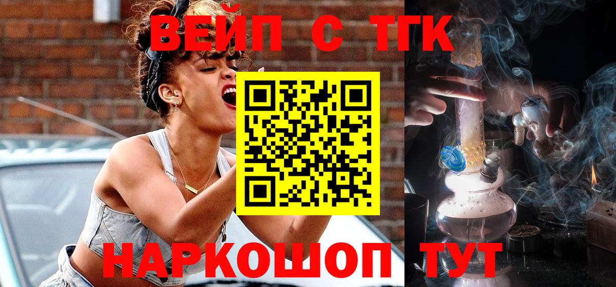 купить наркотик  Вход с VPN  Севастополь  ТГК жижа 